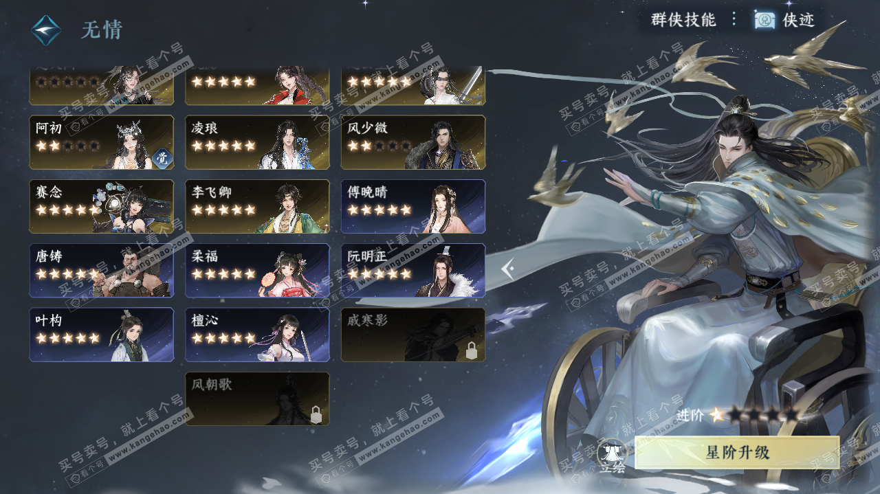 NSH322657逆水寒手游账号详情图50