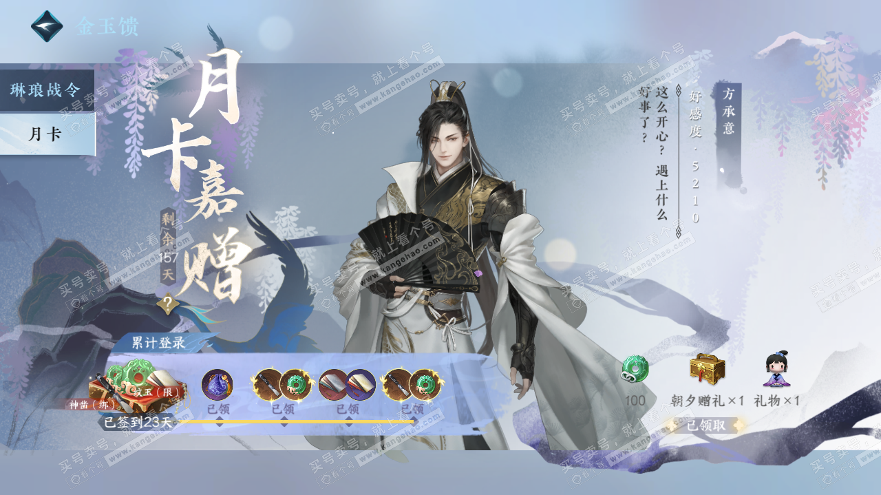 NSH322657逆水寒手游账号详情图53