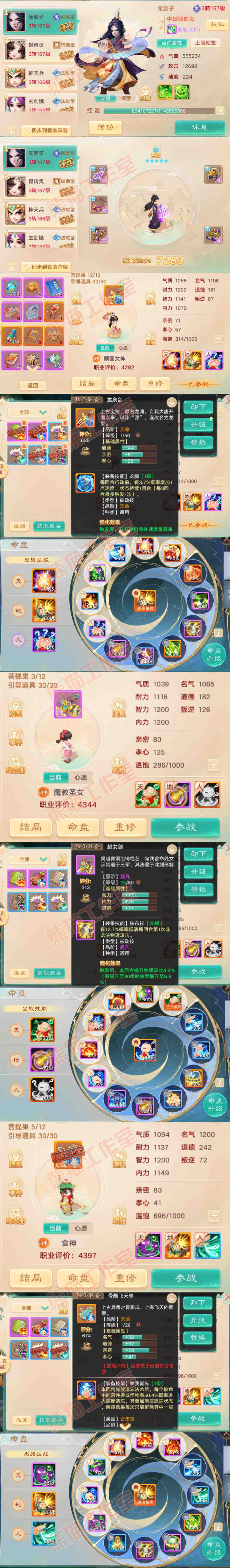 26331大话西游账号详情图11 26331大话西游账号详情图11