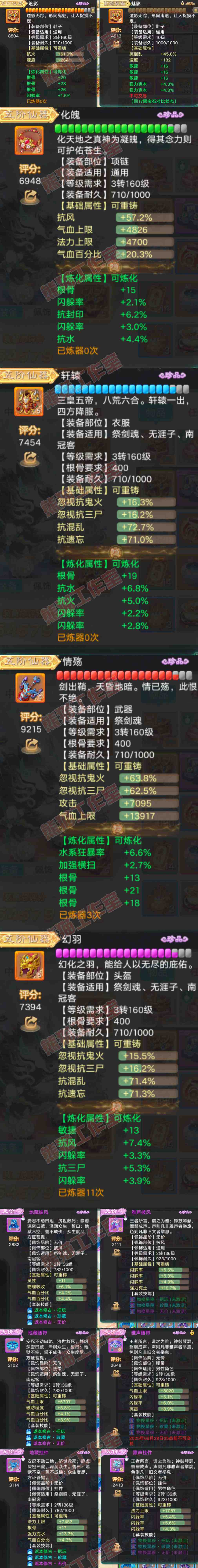 26331大话西游账号详情图4 26331大话西游账号详情图4