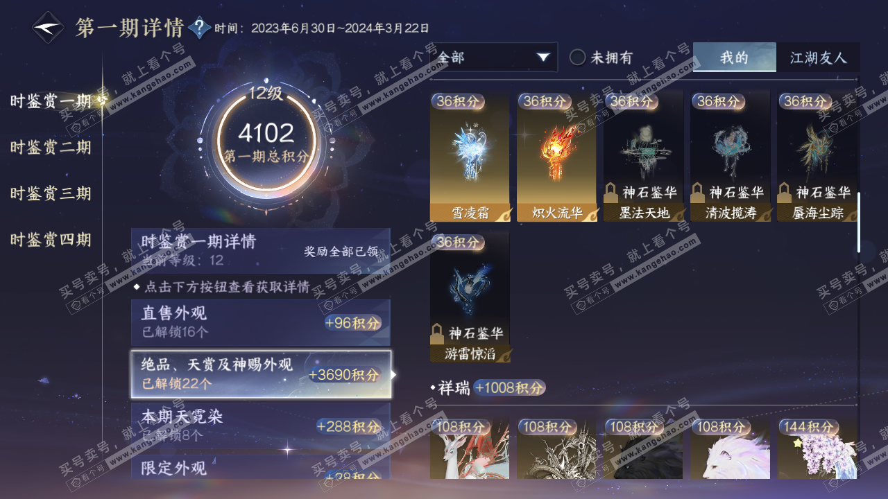 NSH322661逆水寒手游账号详情图33 NSH322661逆水寒手游账号详情图33