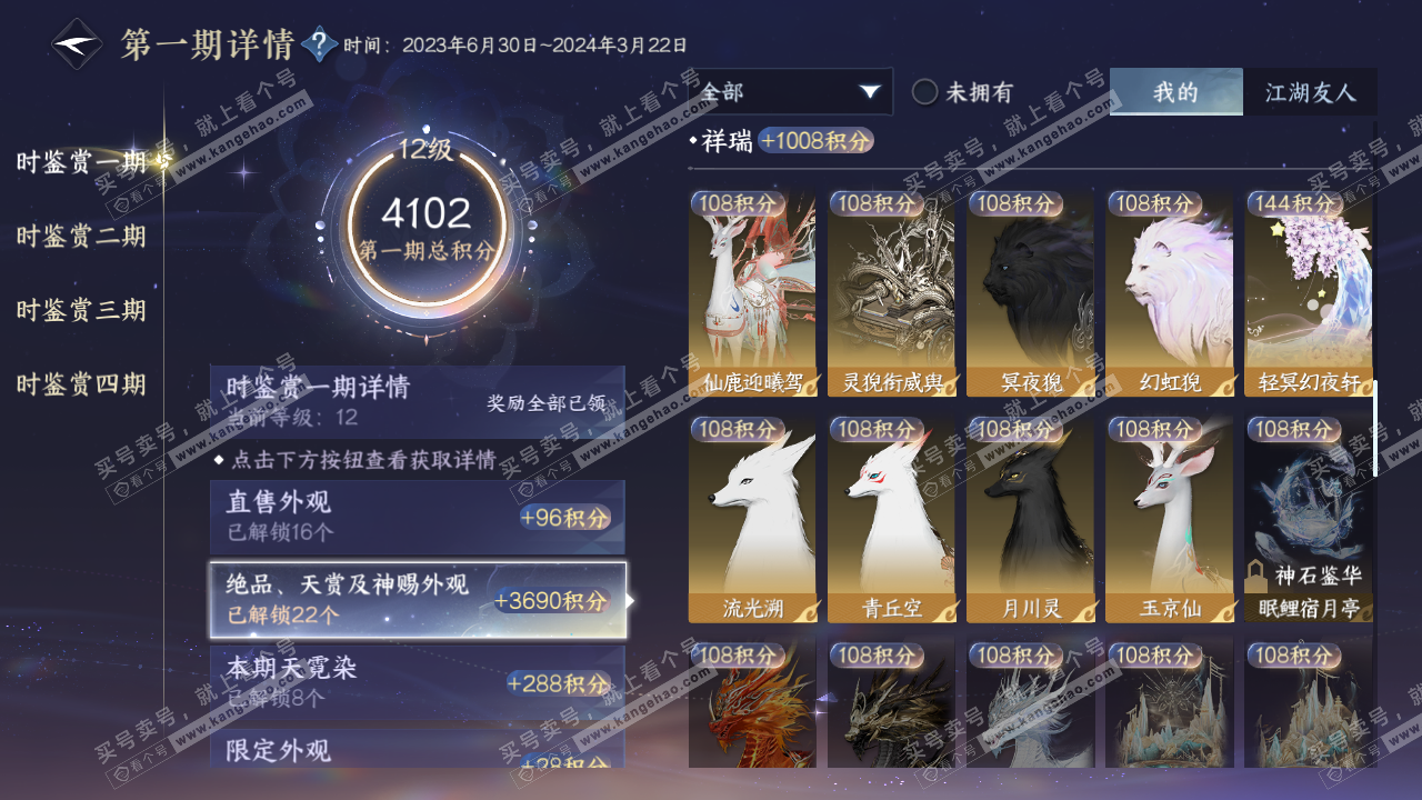 NSH322661逆水寒手游账号详情图34 NSH322661逆水寒手游账号详情图34