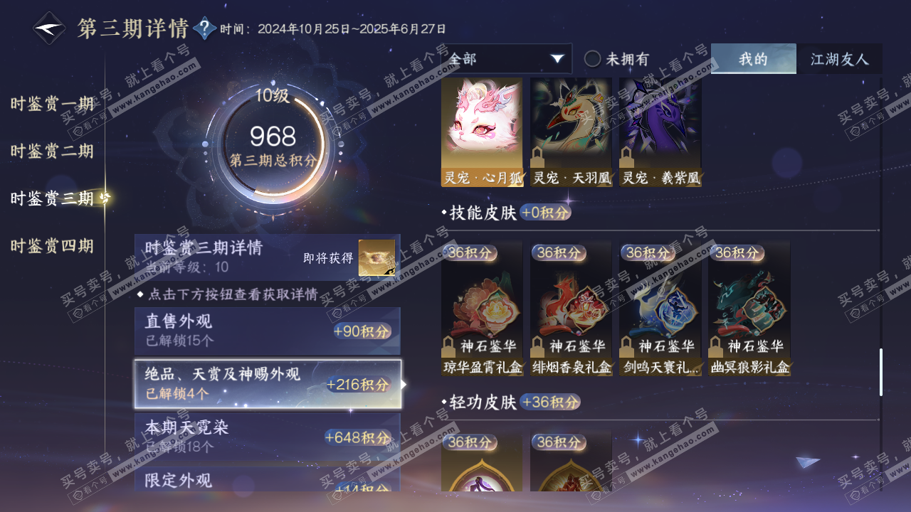 NSH322661逆水寒手游账号详情图39 NSH322661逆水寒手游账号详情图39