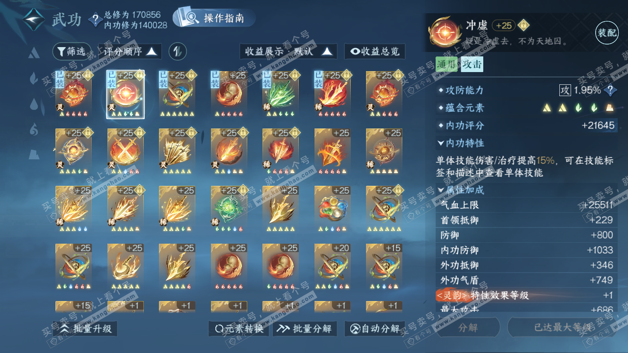 NSH322661逆水寒手游账号详情图69 NSH322661逆水寒手游账号详情图69