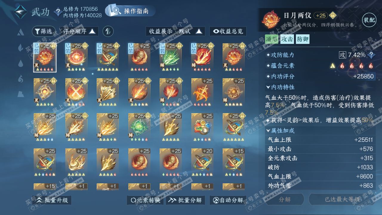 NSH322661逆水寒手游账号详情图68 NSH322661逆水寒手游账号详情图68