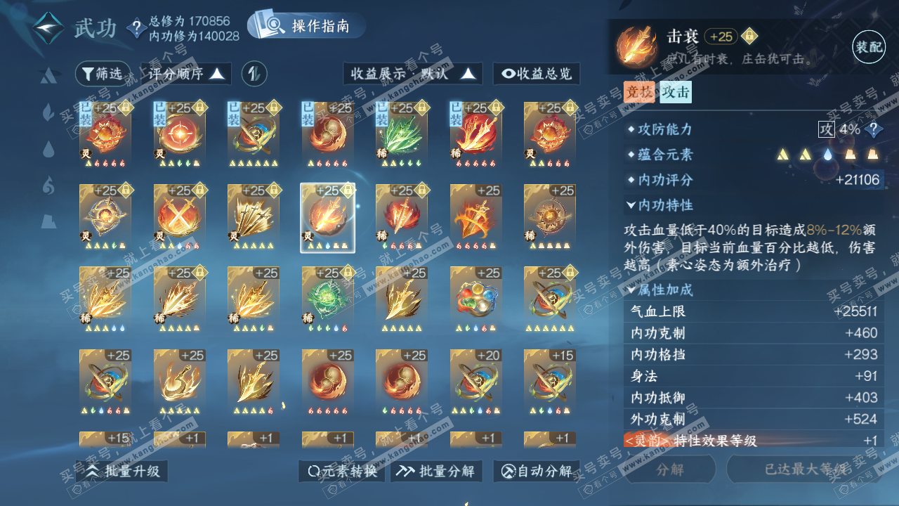NSH322661逆水寒手游账号详情图71 NSH322661逆水寒手游账号详情图71