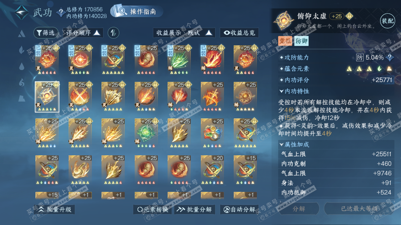 NSH322661逆水寒手游账号详情图74 NSH322661逆水寒手游账号详情图74