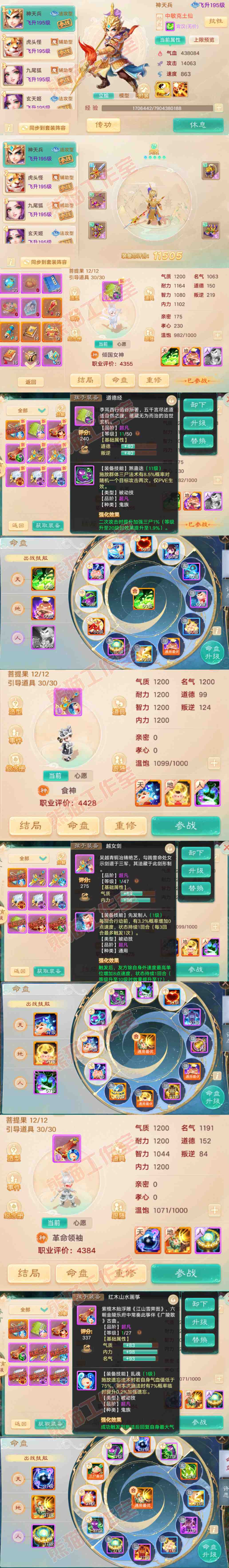 F7111大话西游账号详情图10