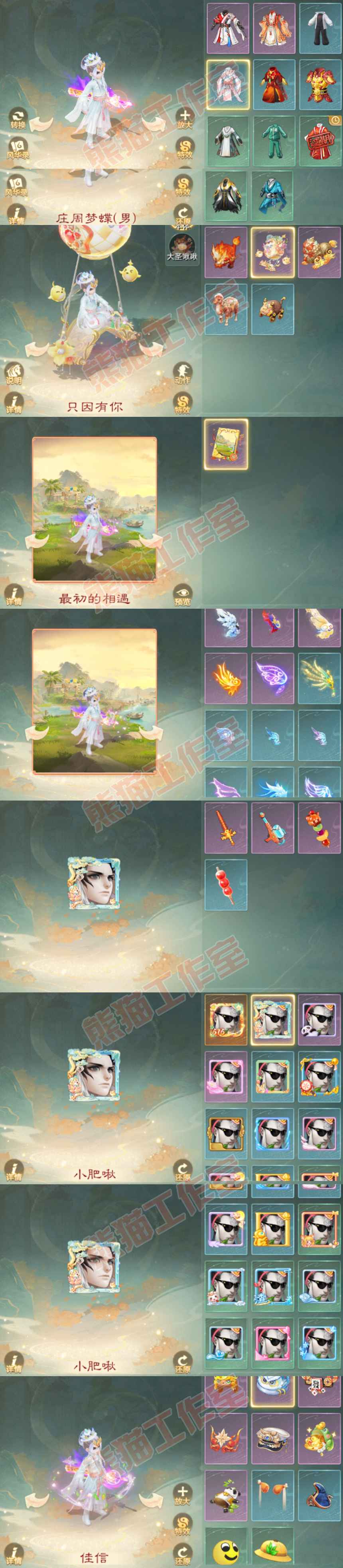 F7111大话西游账号详情图8