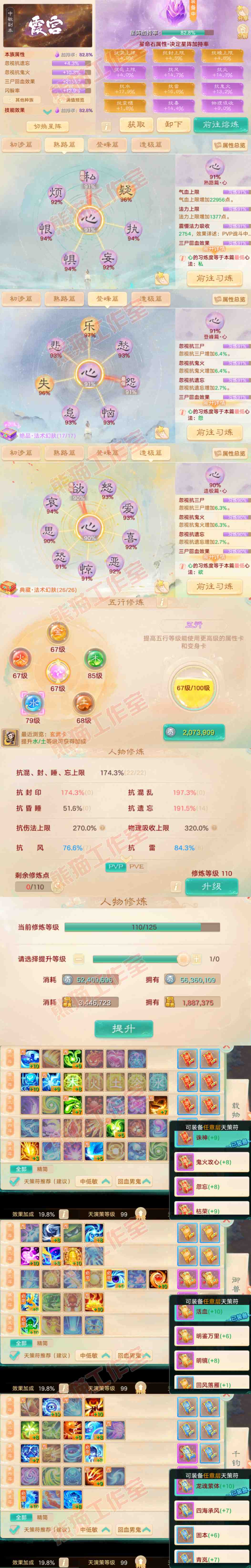 F7111大话西游账号详情图3