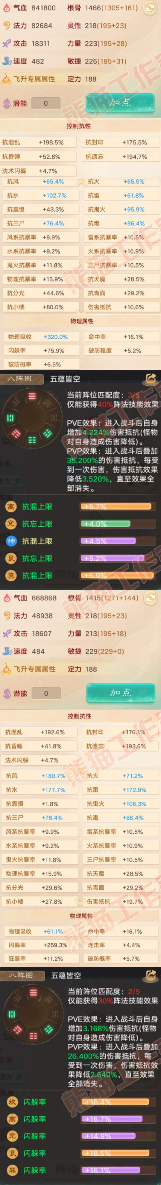 F7111大话西游账号详情图2