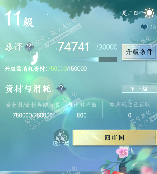NSH322658逆水寒手游账号详情图27