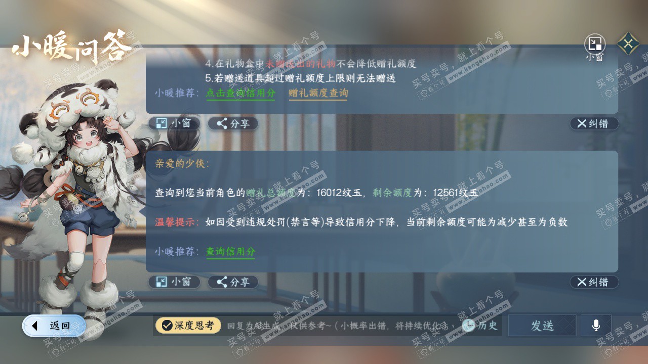 NSH322658逆水寒手游账号详情图29