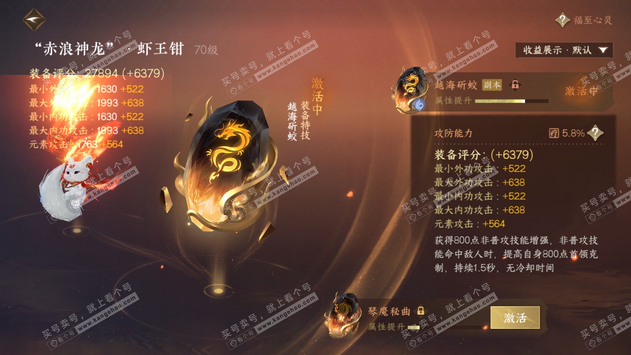 NSH322658逆水寒手游账号详情图19