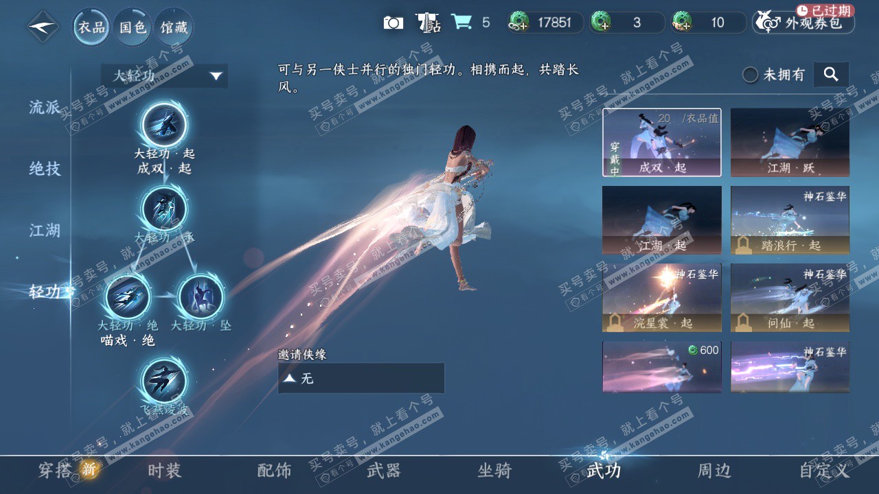 NSH322658逆水寒手游账号详情图9
