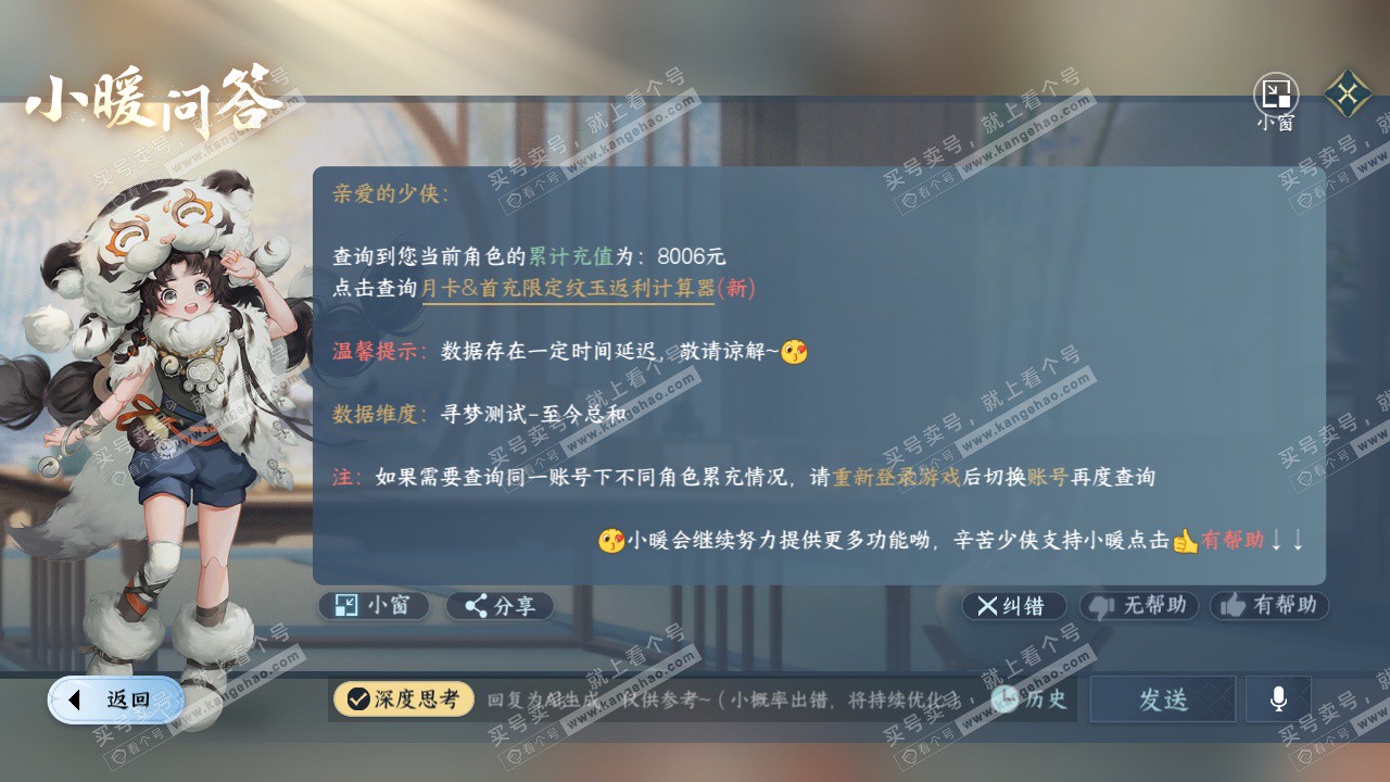 NSH322658逆水寒手游账号详情图28