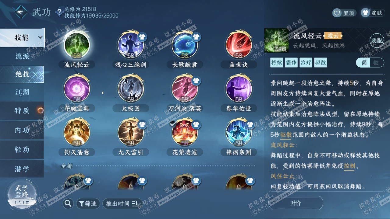 NSH322658逆水寒手游账号详情图16