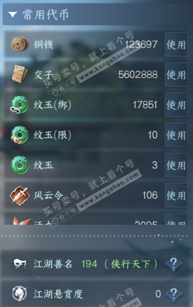 NSH322658逆水寒手游账号详情图5