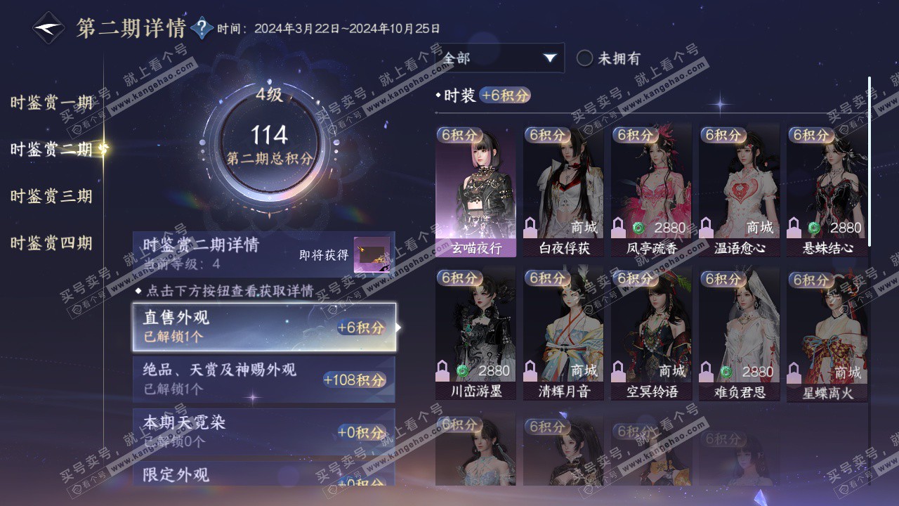 NSH322658逆水寒手游账号详情图14