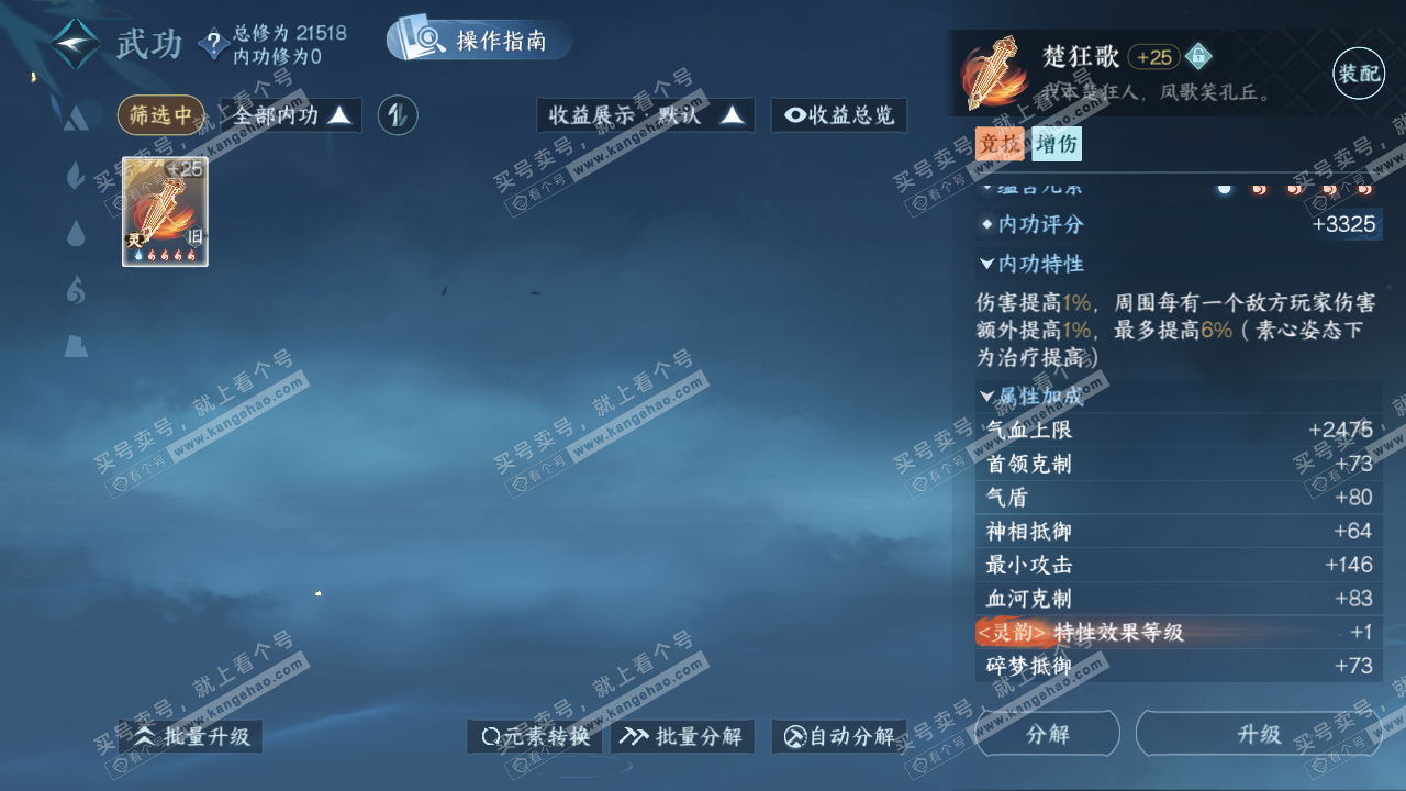 NSH322658逆水寒手游账号详情图18