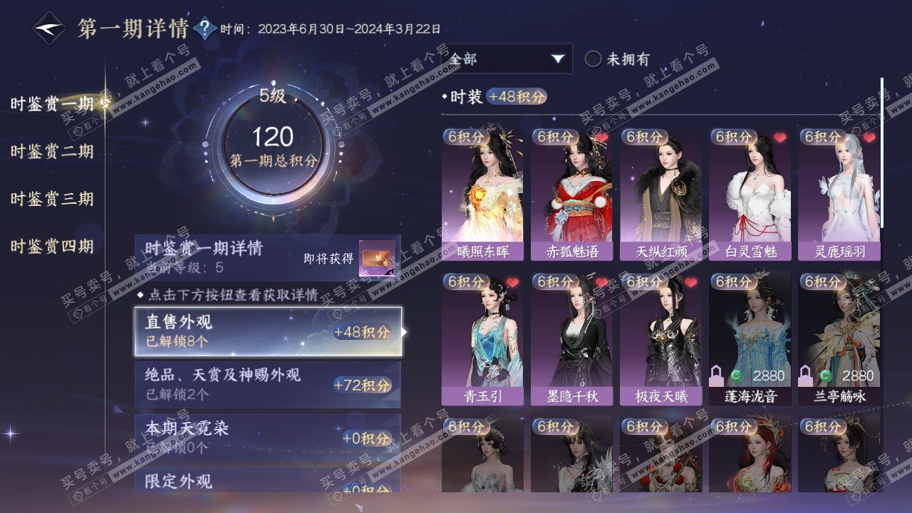 NSH322658逆水寒手游账号详情图13