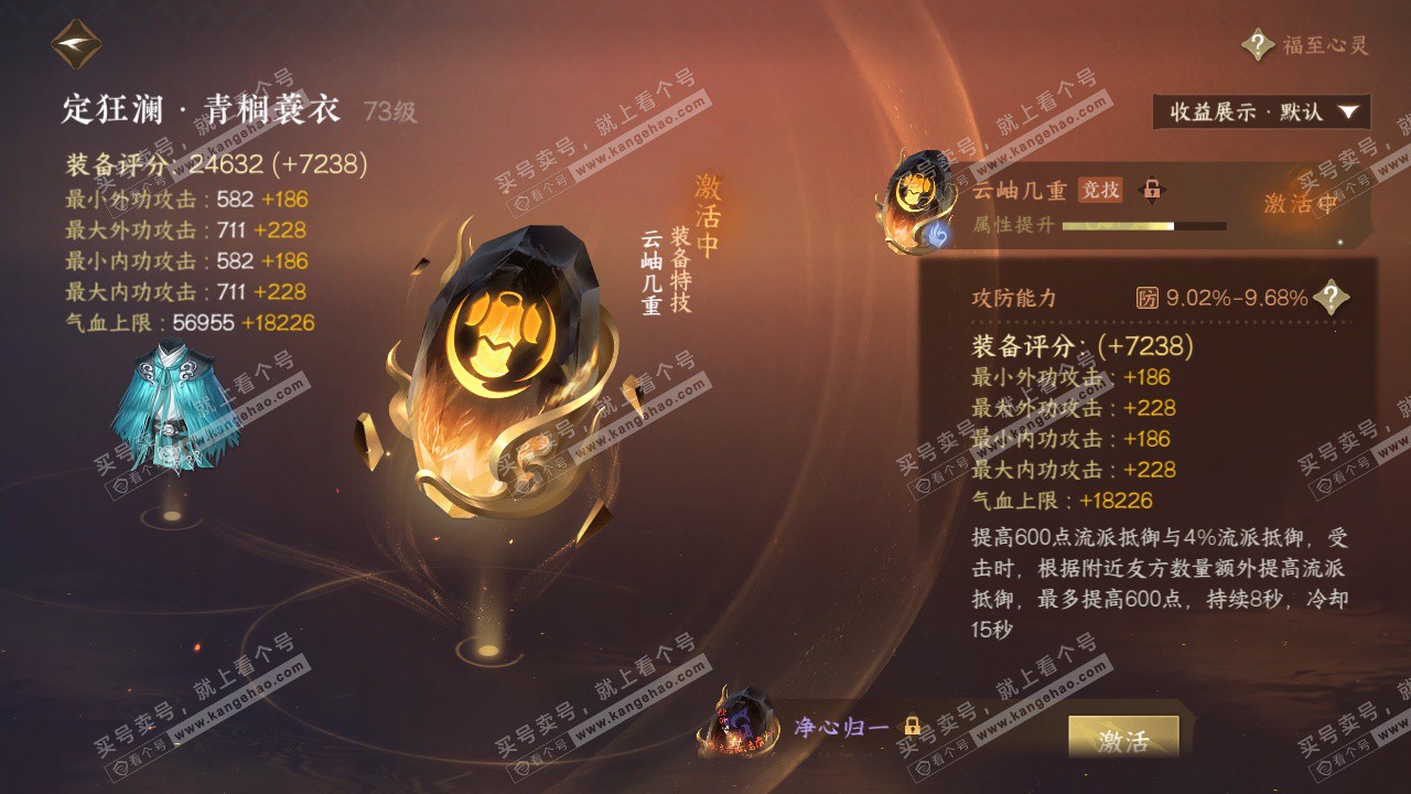 NSH322658逆水寒手游账号详情图21