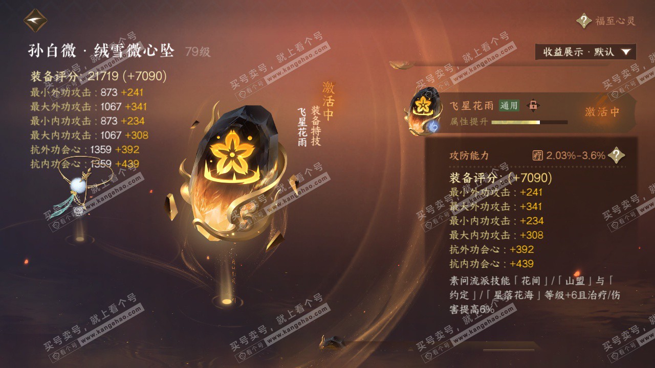 NSH322658逆水寒手游账号详情图24