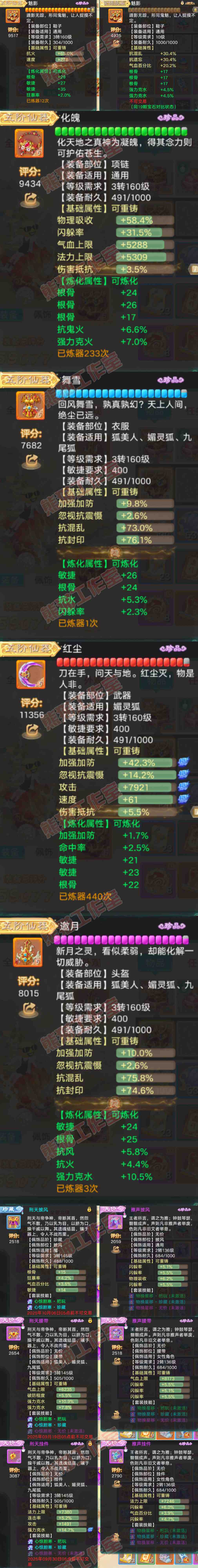 52705大话西游账号详情图4 52705大话西游账号详情图4