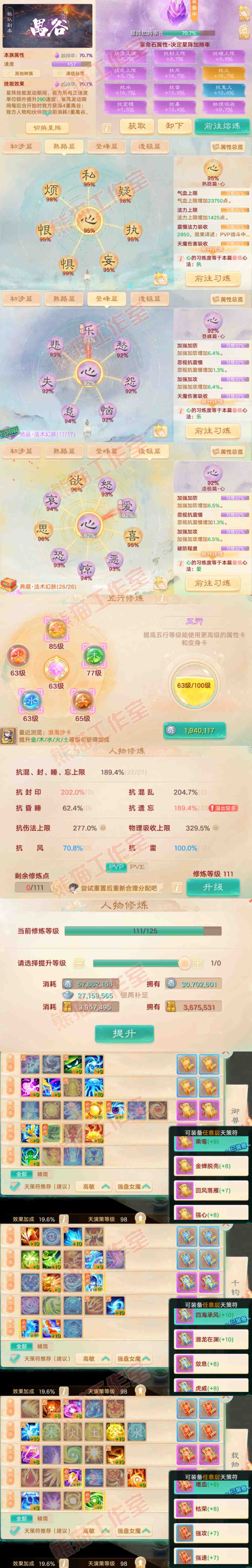 52705大话西游账号详情图3 52705大话西游账号详情图3