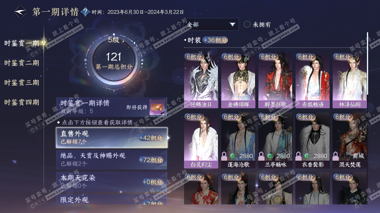 NSH322663逆水寒手游账号详情图9