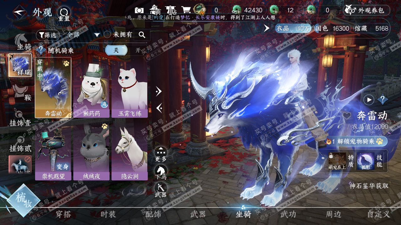 NSH322663逆水寒手游账号详情图12