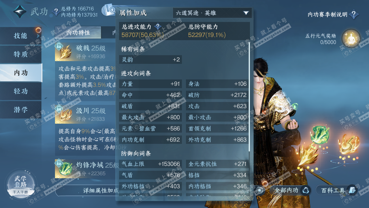 NSH322663逆水寒手游账号详情图16