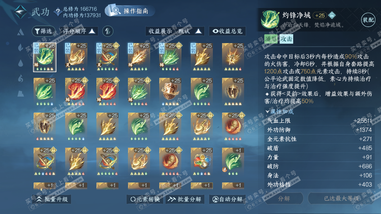 NSH322663逆水寒手游账号详情图18