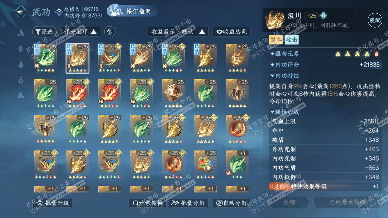 NSH322663逆水寒手游账号详情图19