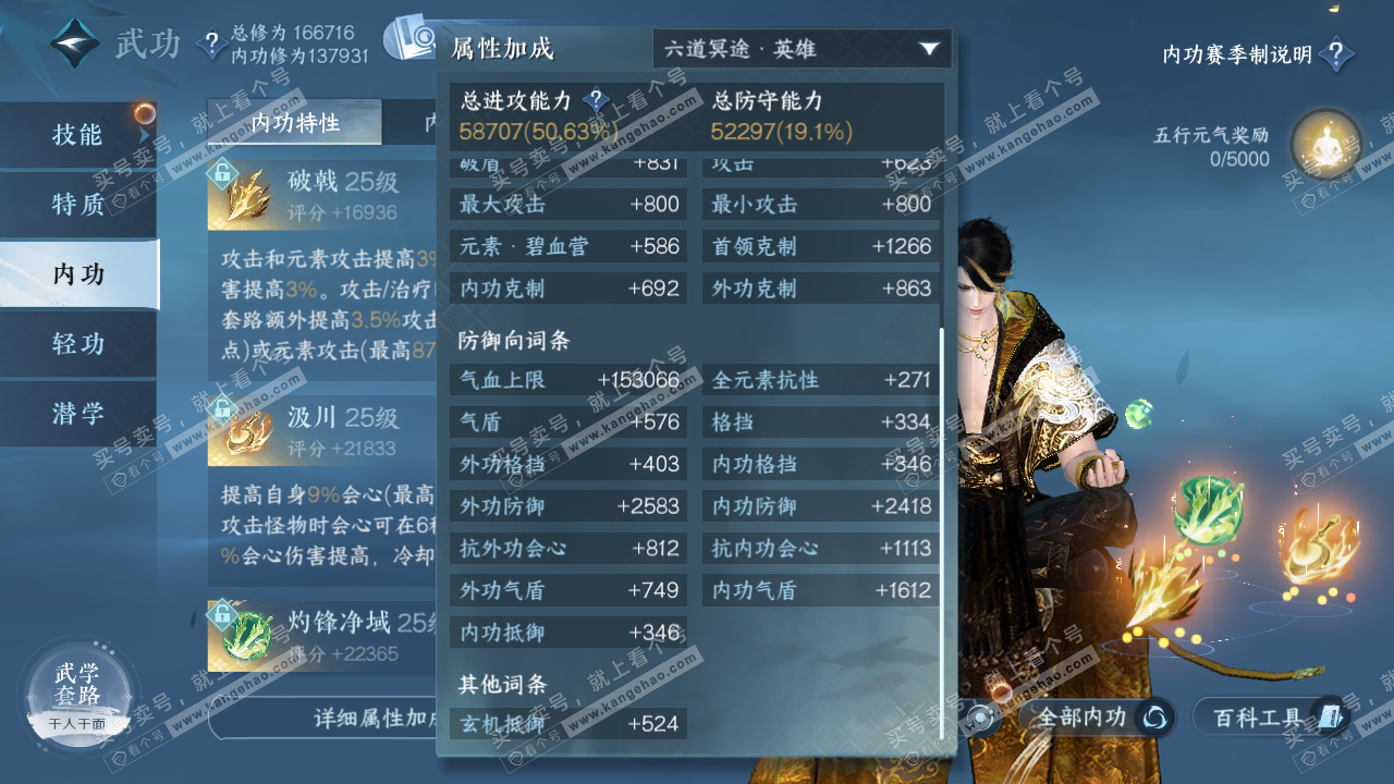 NSH322663逆水寒手游账号详情图17