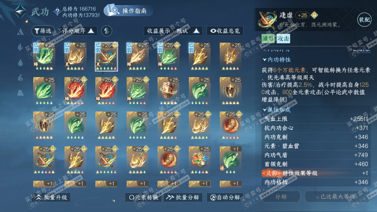 NSH322663逆水寒手游账号详情图20