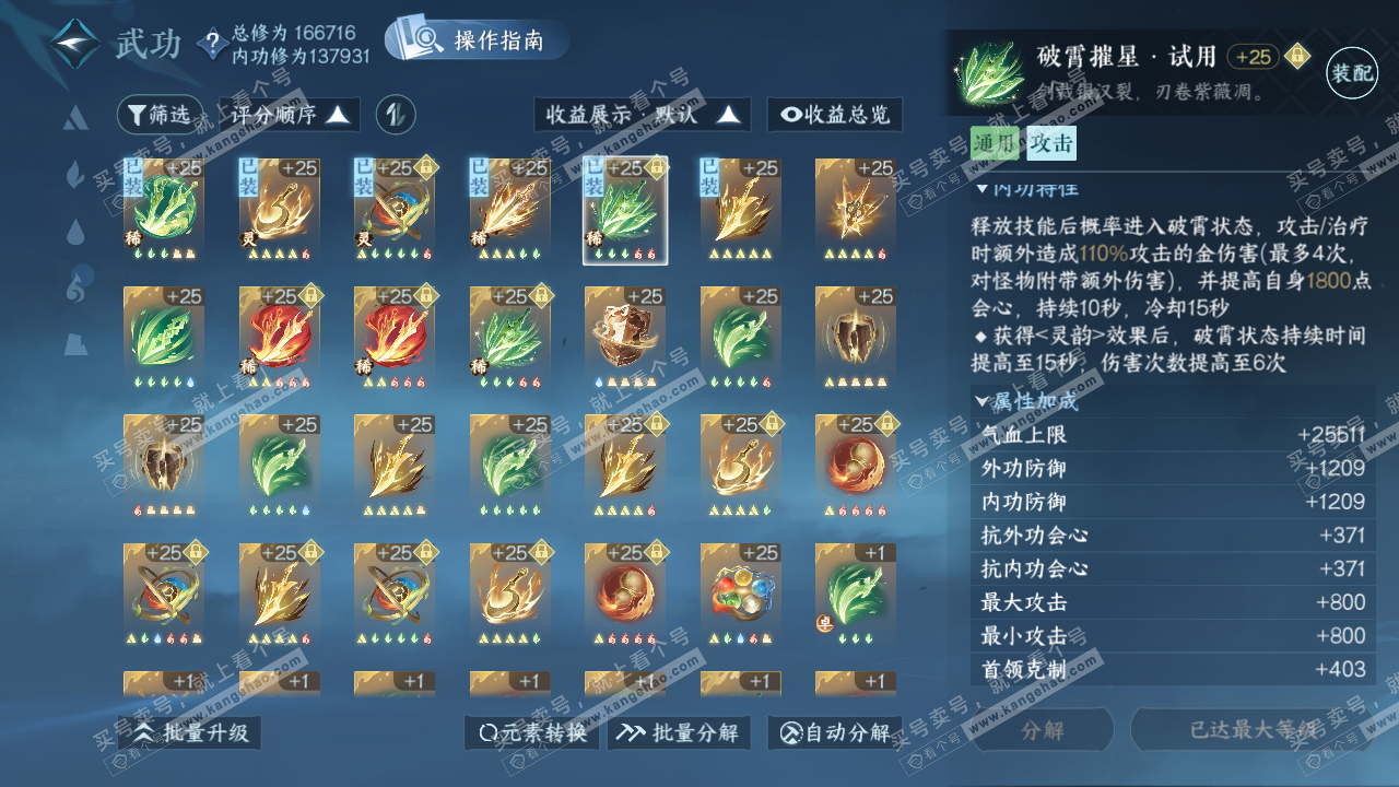 NSH322663逆水寒手游账号详情图22