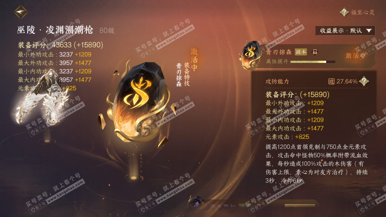NSH322663逆水寒手游账号详情图23
