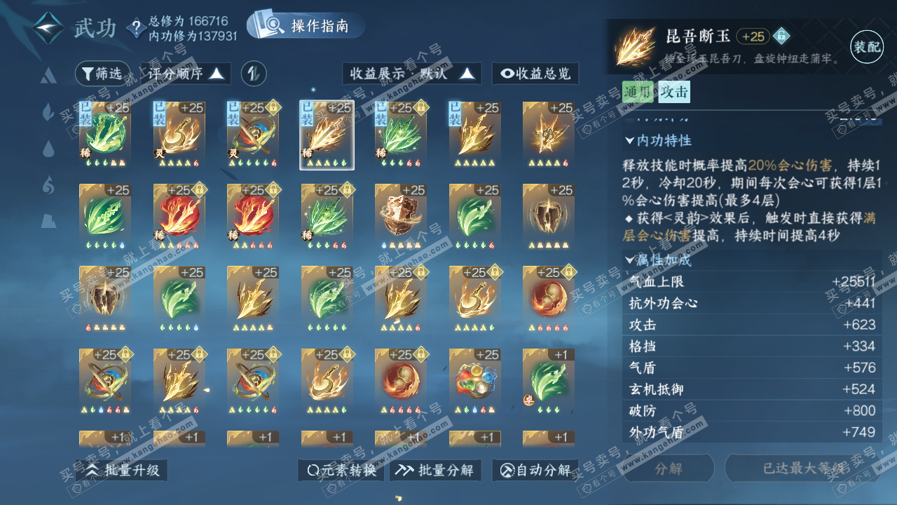 NSH322663逆水寒手游账号详情图21