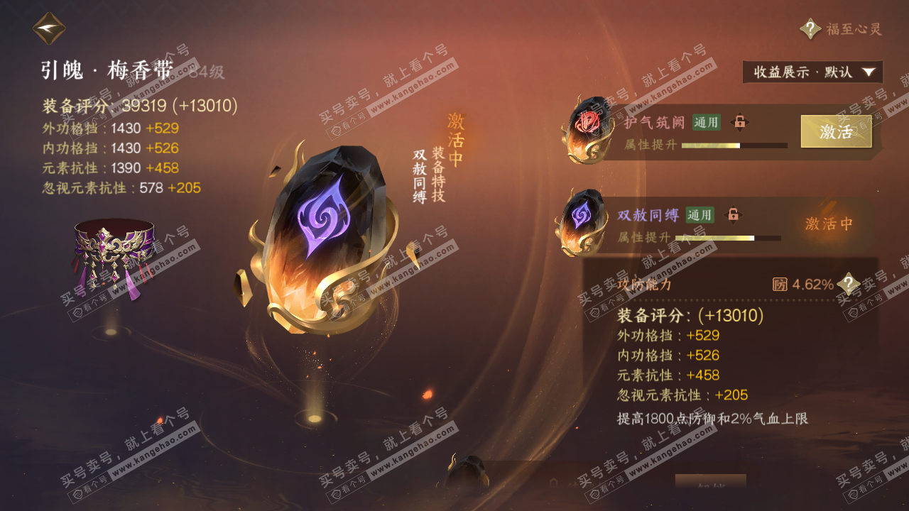 NSH322663逆水寒手游账号详情图26