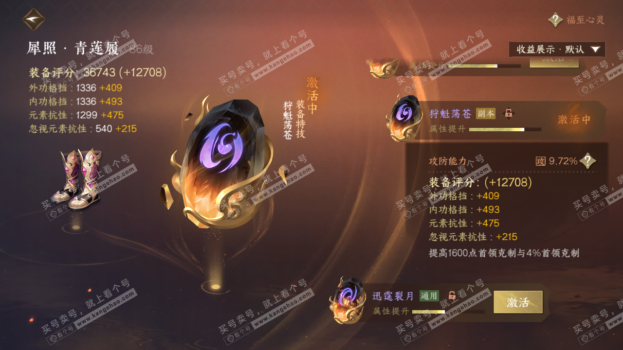 NSH322663逆水寒手游账号详情图27