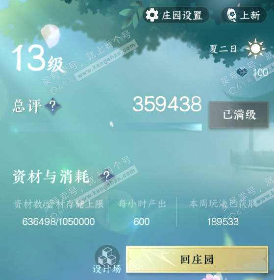 NSH322663逆水寒手游账号详情图32