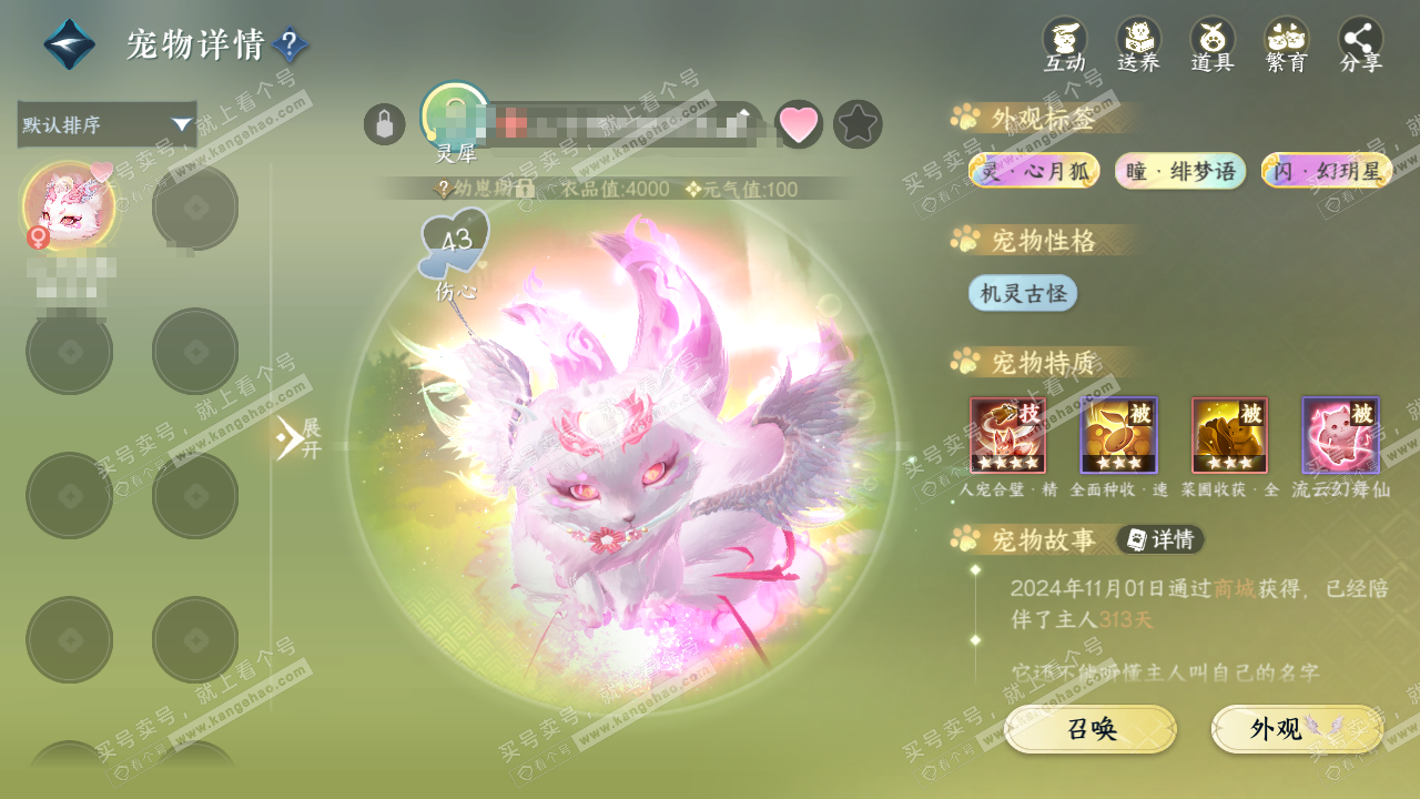 NSH322660逆水寒手游账号详情图17