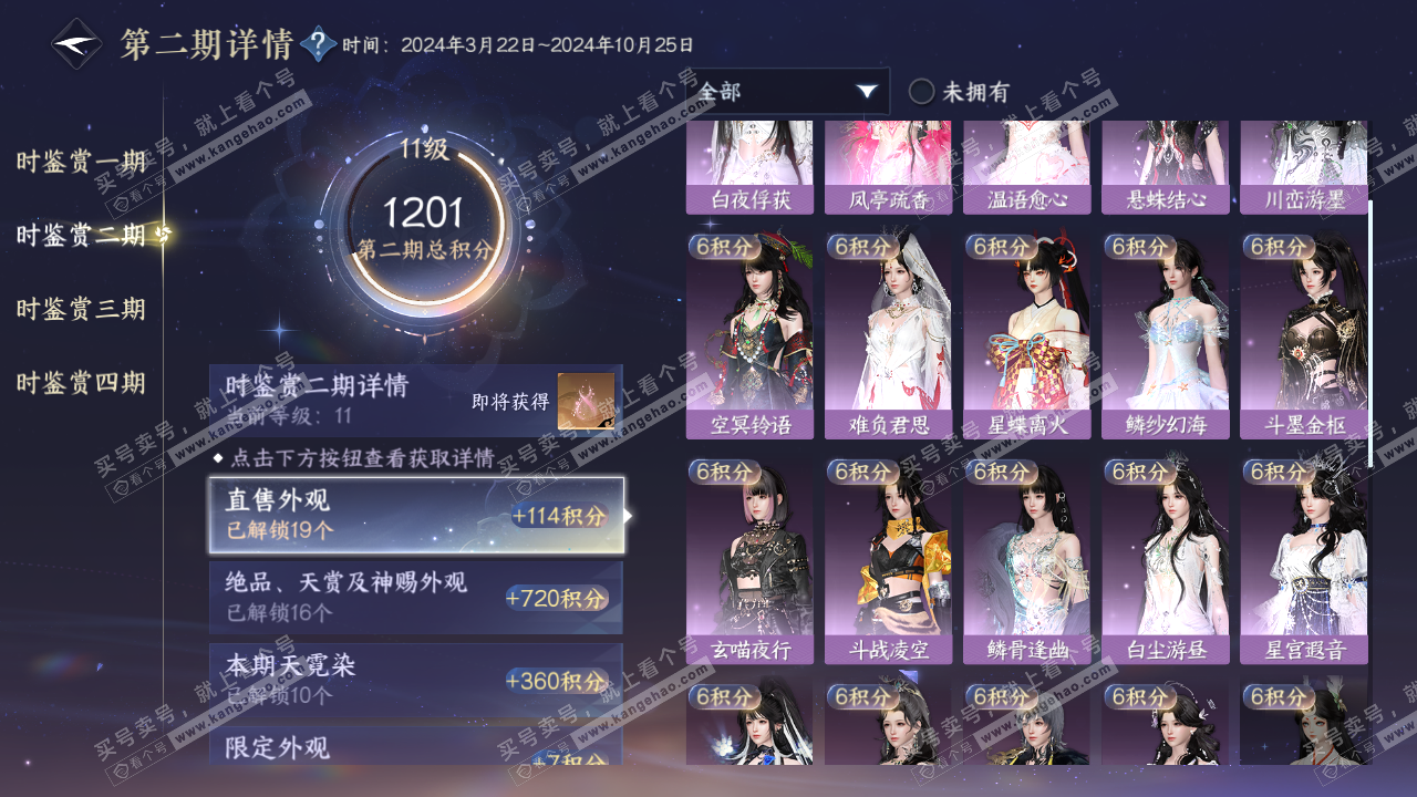 NSH322660逆水寒手游账号详情图20