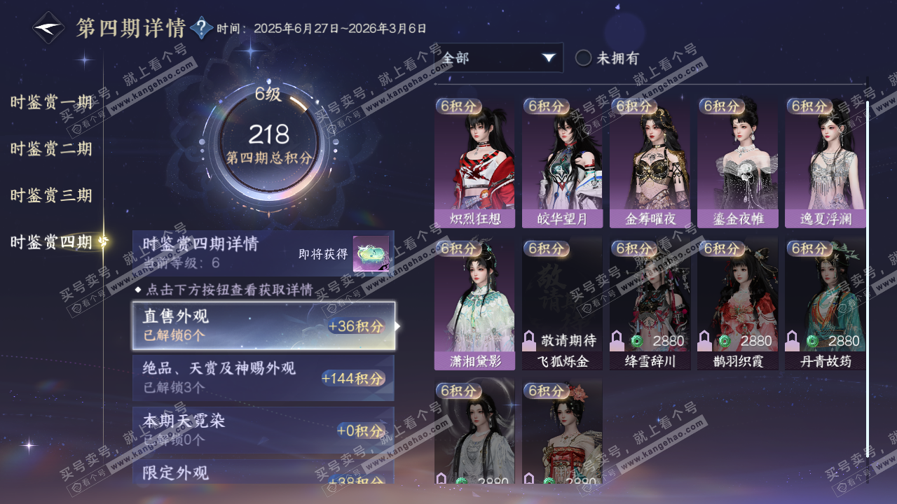 NSH322660逆水寒手游账号详情图22
