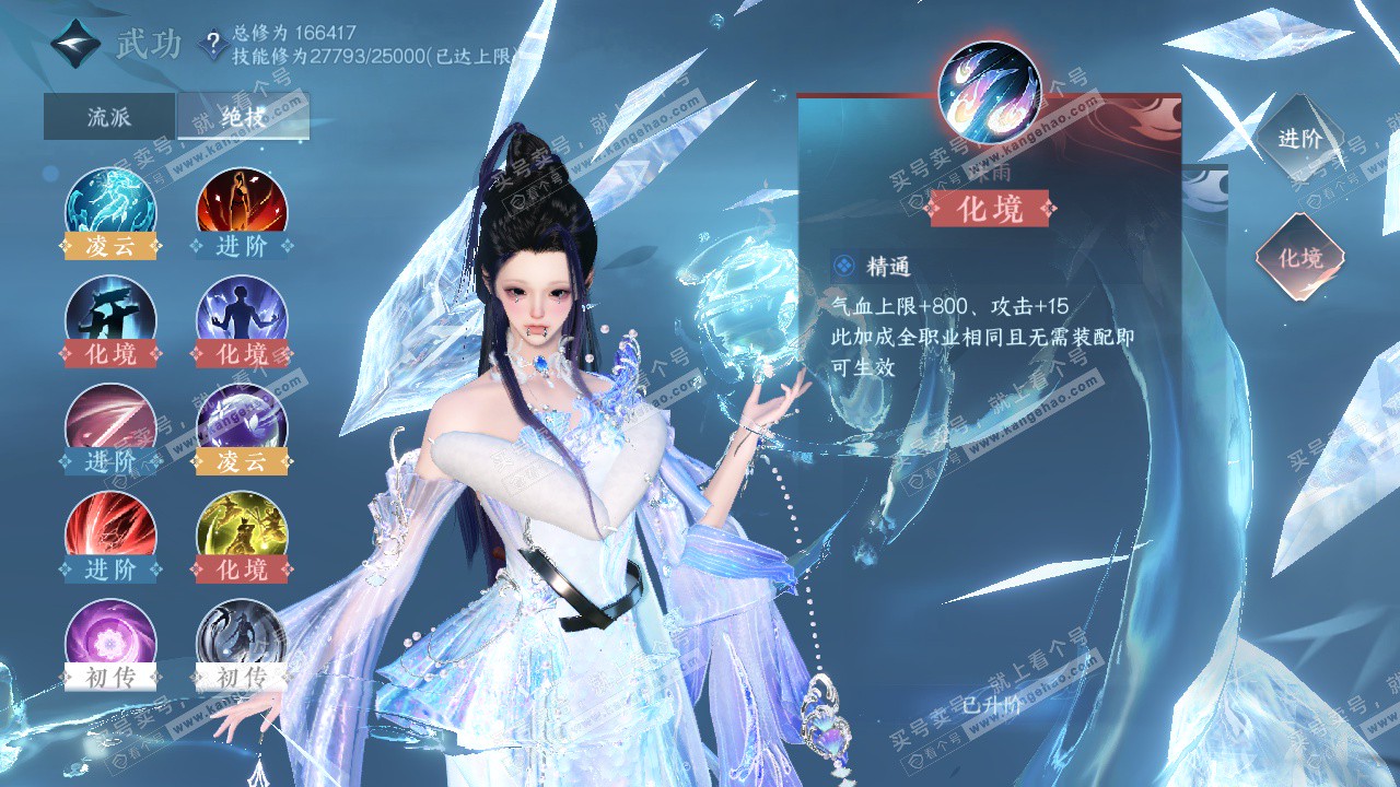 NSH322660逆水寒手游账号详情图38