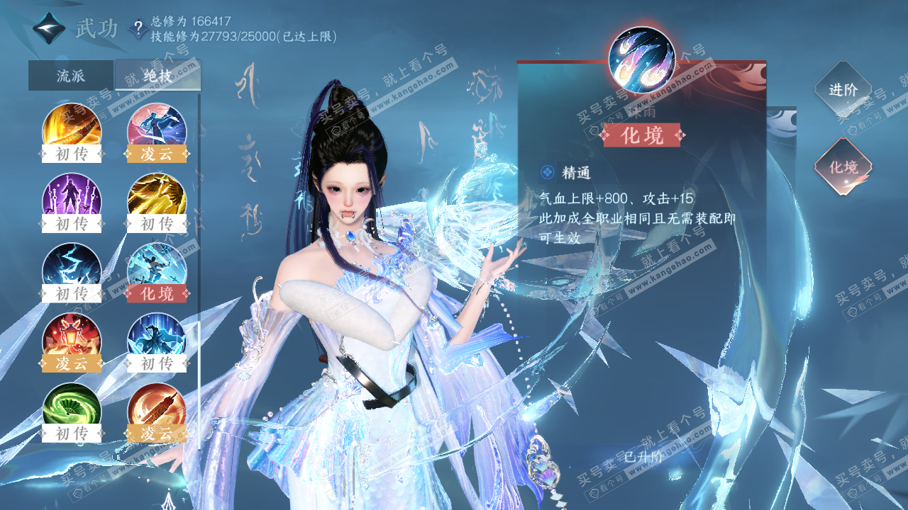 NSH322660逆水寒手游账号详情图39