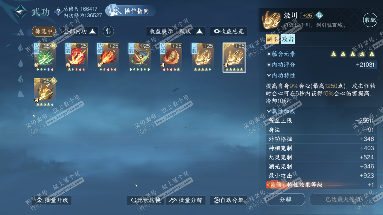 NSH322660逆水寒手游账号详情图43