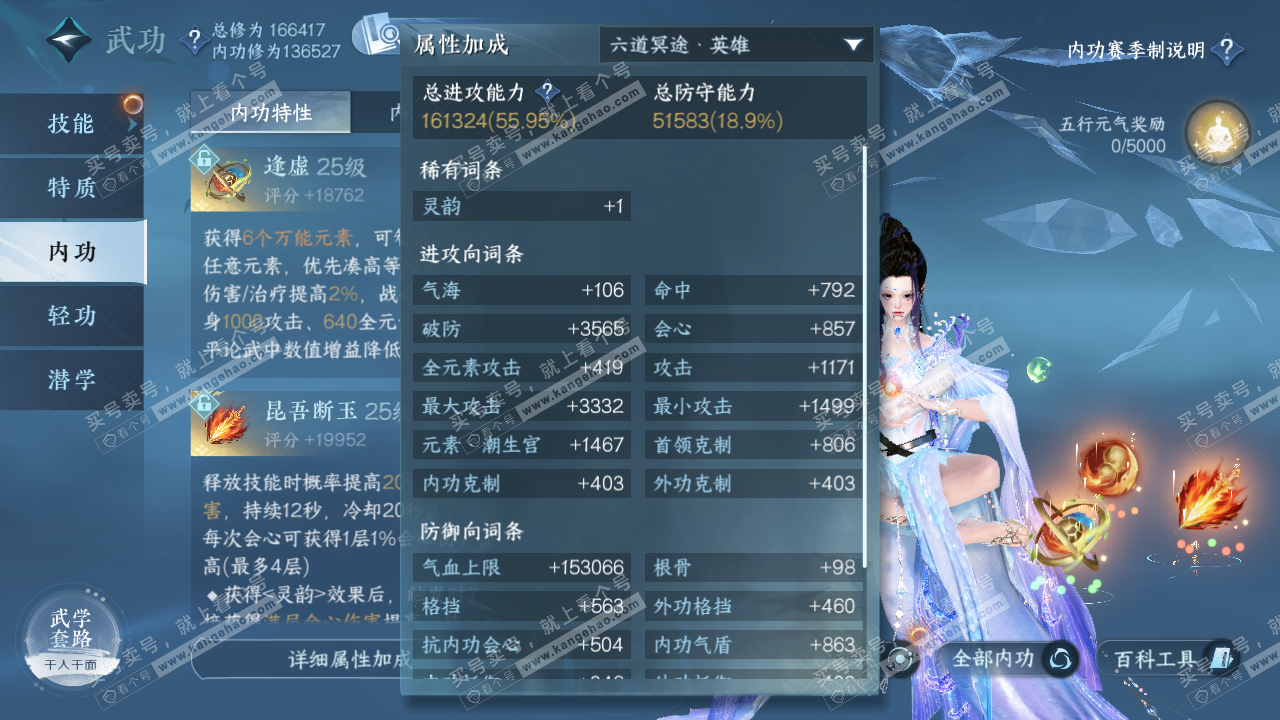 NSH322660逆水寒手游账号详情图40