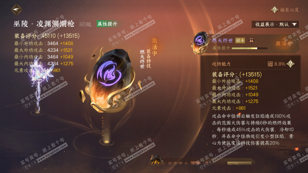 NSH322660逆水寒手游账号详情图46